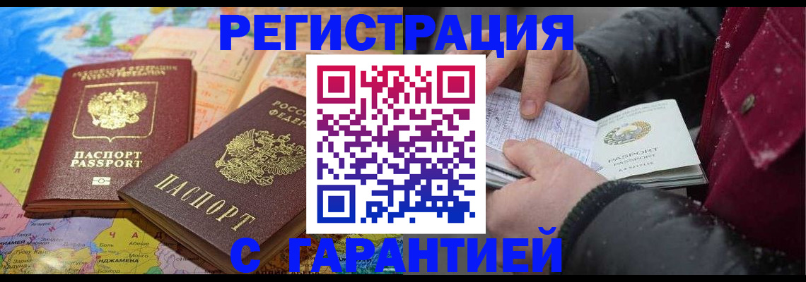 прописка штамп в Звенигороде