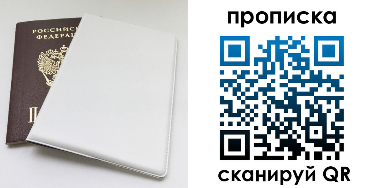 временная регистрация поиск в Звенигороде