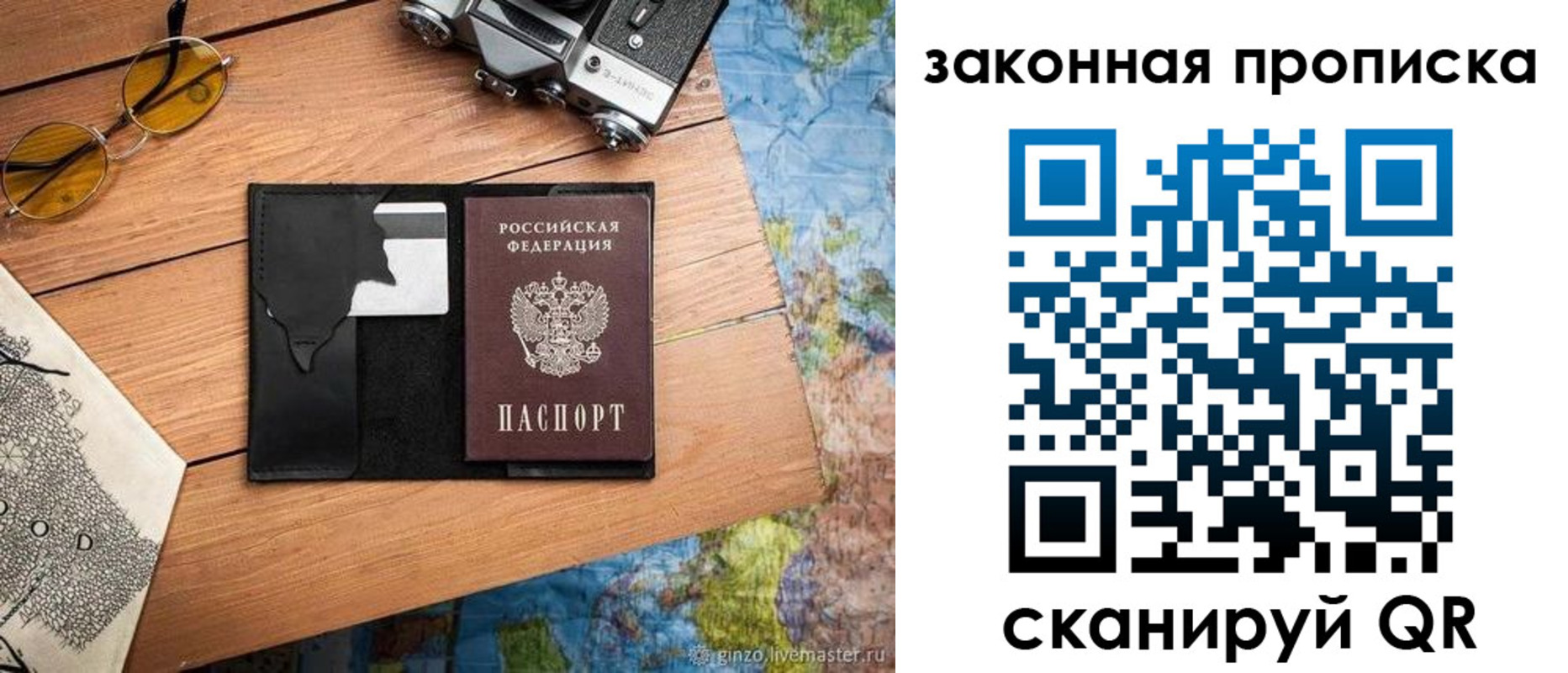 прописка в Звенигороде