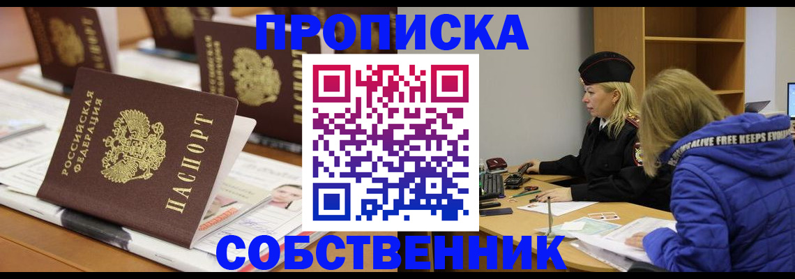 временная регистрация адрес в Звенигороде