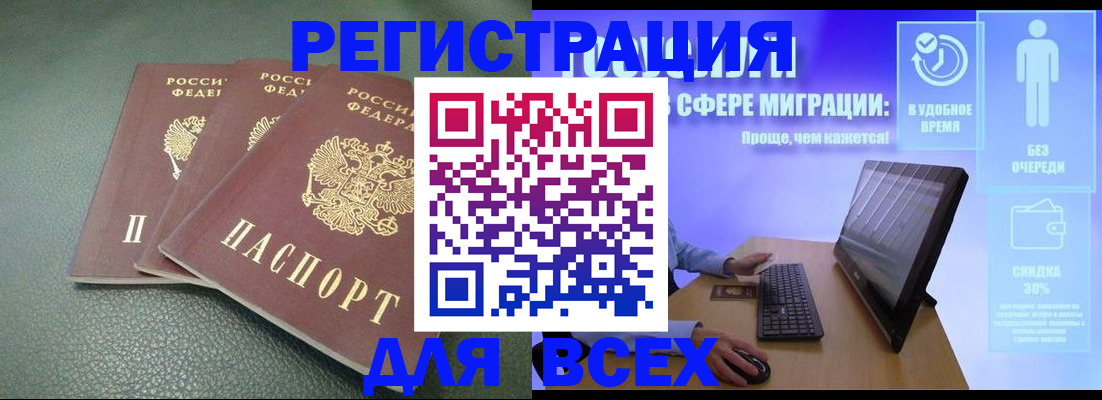 прописка штамп в Звенигороде