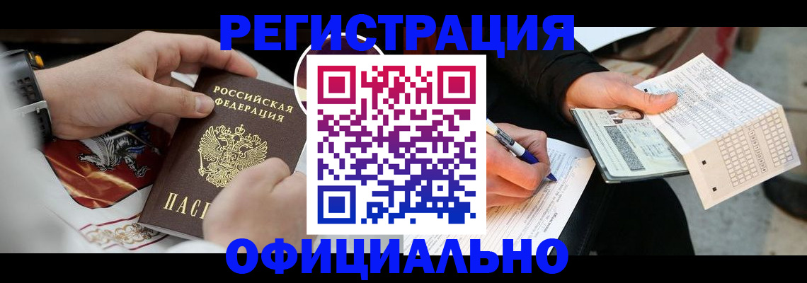 временная регистрация собственник в Звенигороде