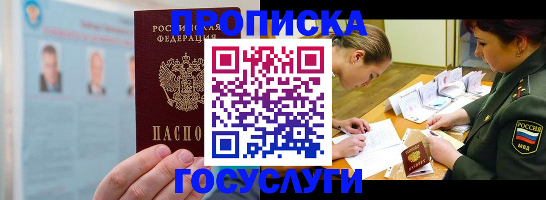 временная регистрация в Звенигороде