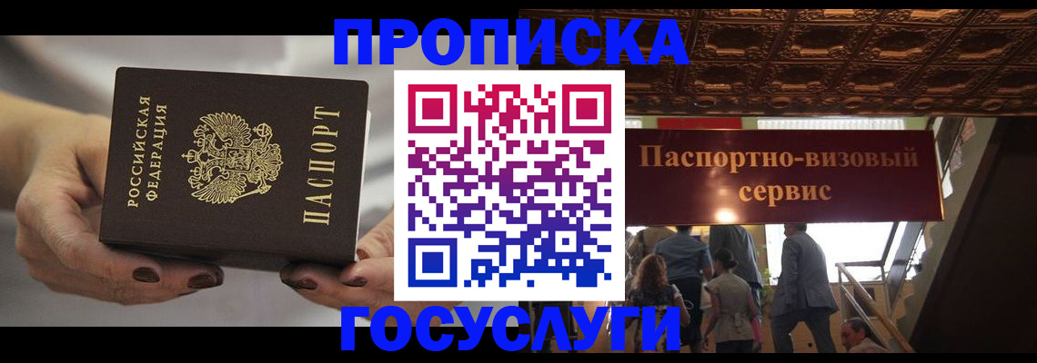 временная регистрация гарантия в Звенигороде