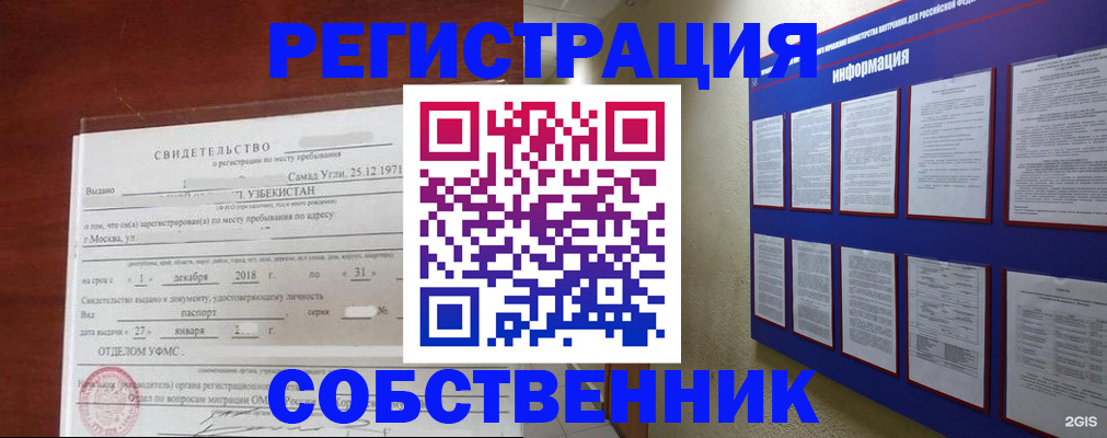 прописка в квартире в Звенигороде