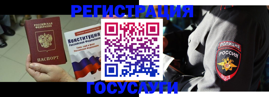 временная регистрация собственник в Звенигороде