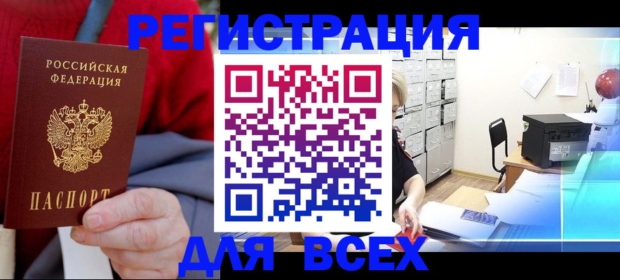 прописка для военкомата в Звенигороде