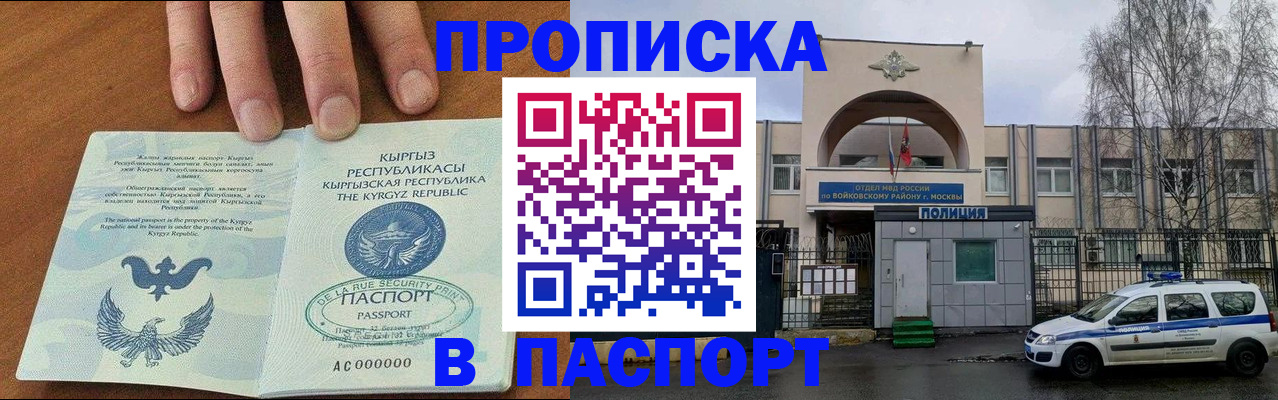 временная прописка в Звенигороде