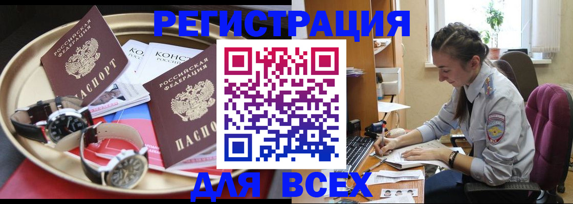 прописка 2025 в Звенигороде