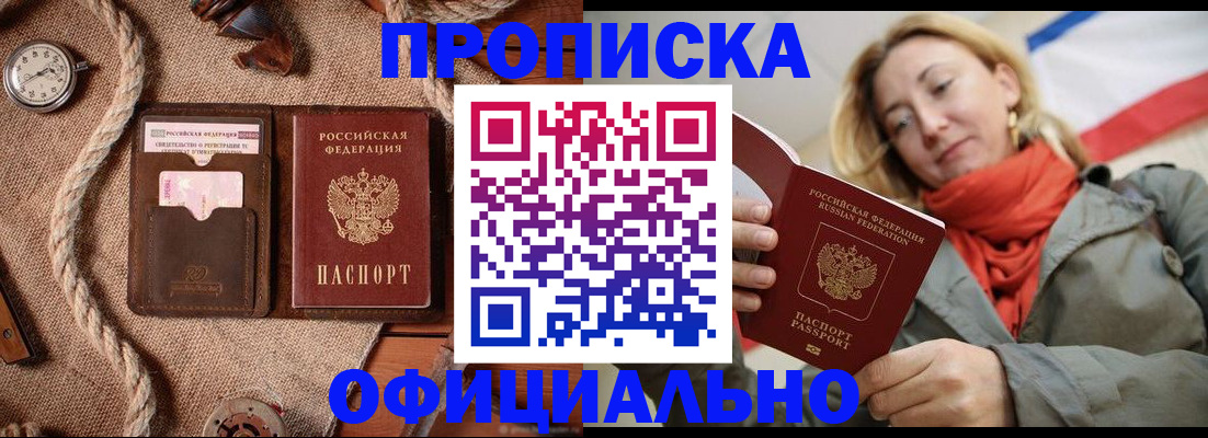 прописка штамп в Звенигороде